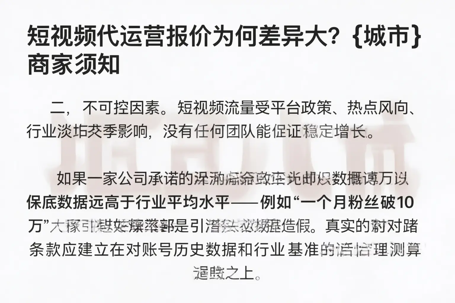短视频代运营报价为何差异大？平果商家须知