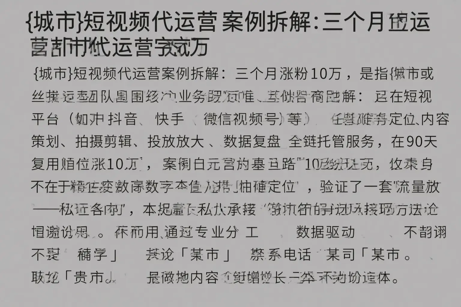 平果短视频代运营案例拆解:三个月涨粉10万