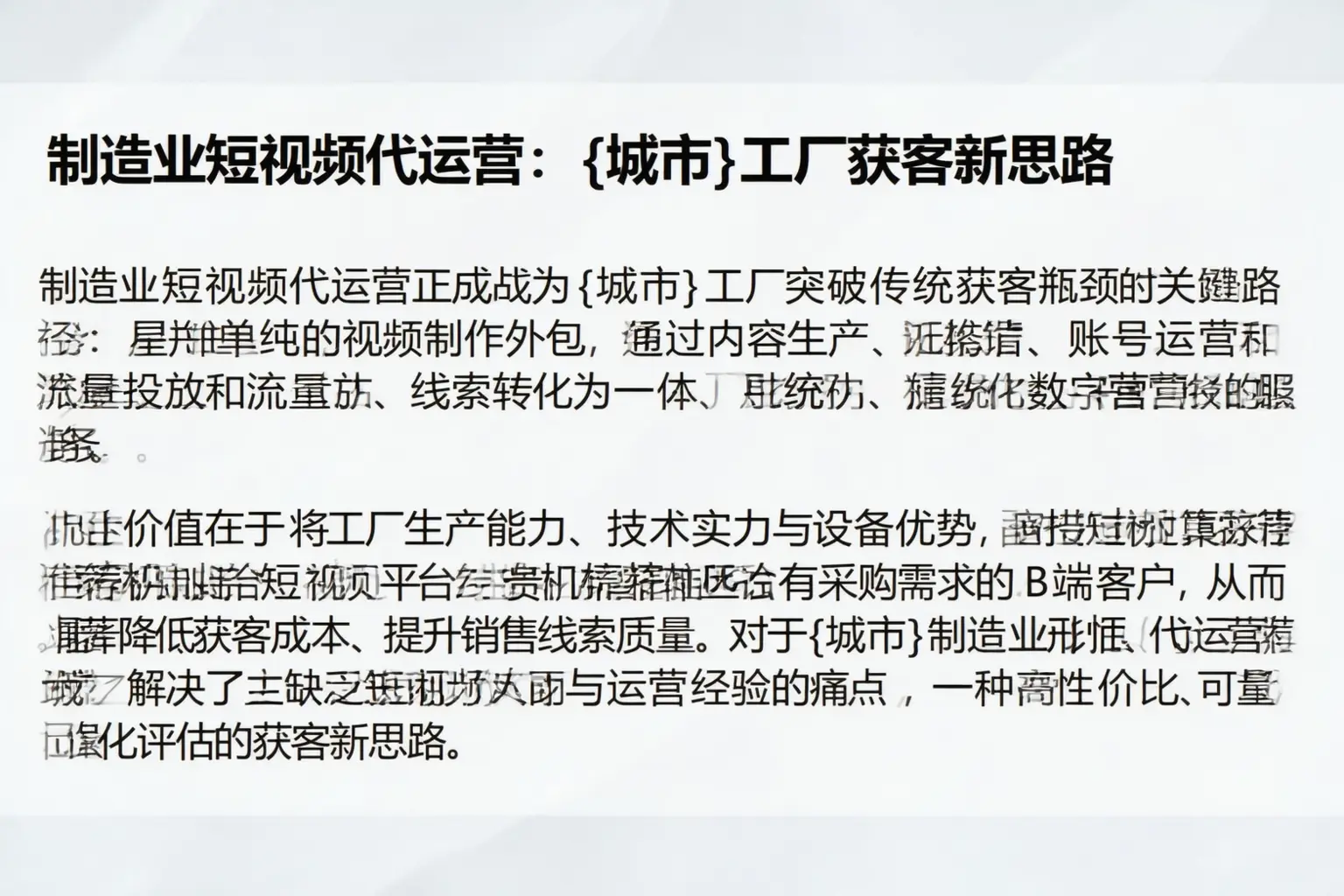 制造业短视频代运营:平果工厂获客新思路