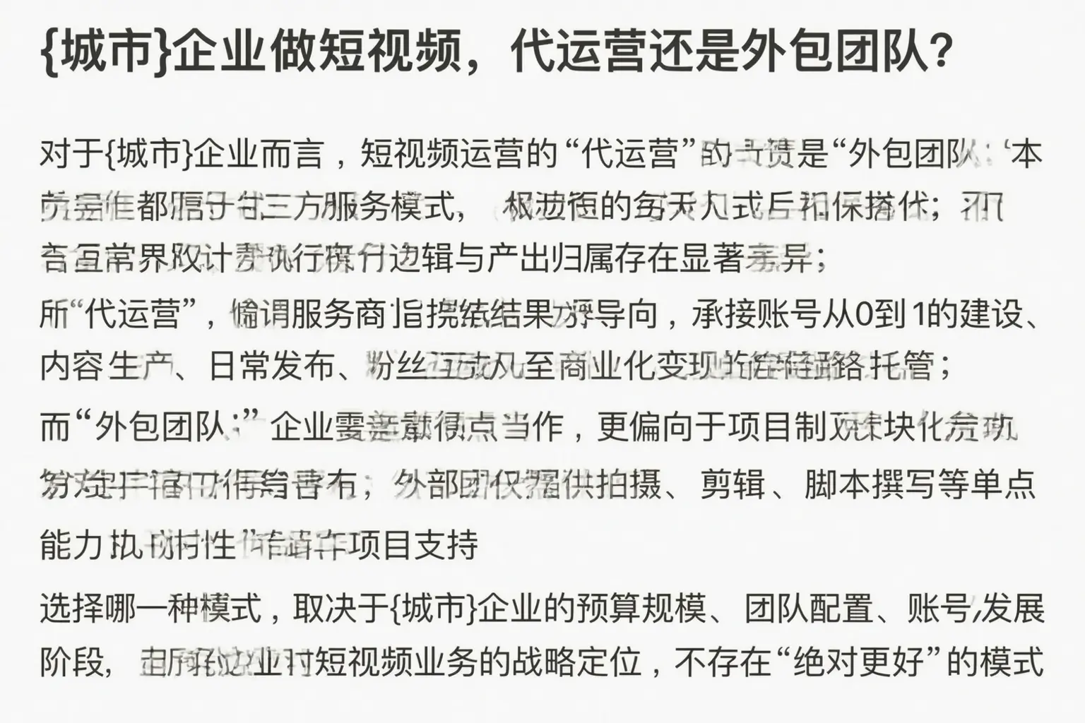 平果企业做短视频,代运营还是外包团队?