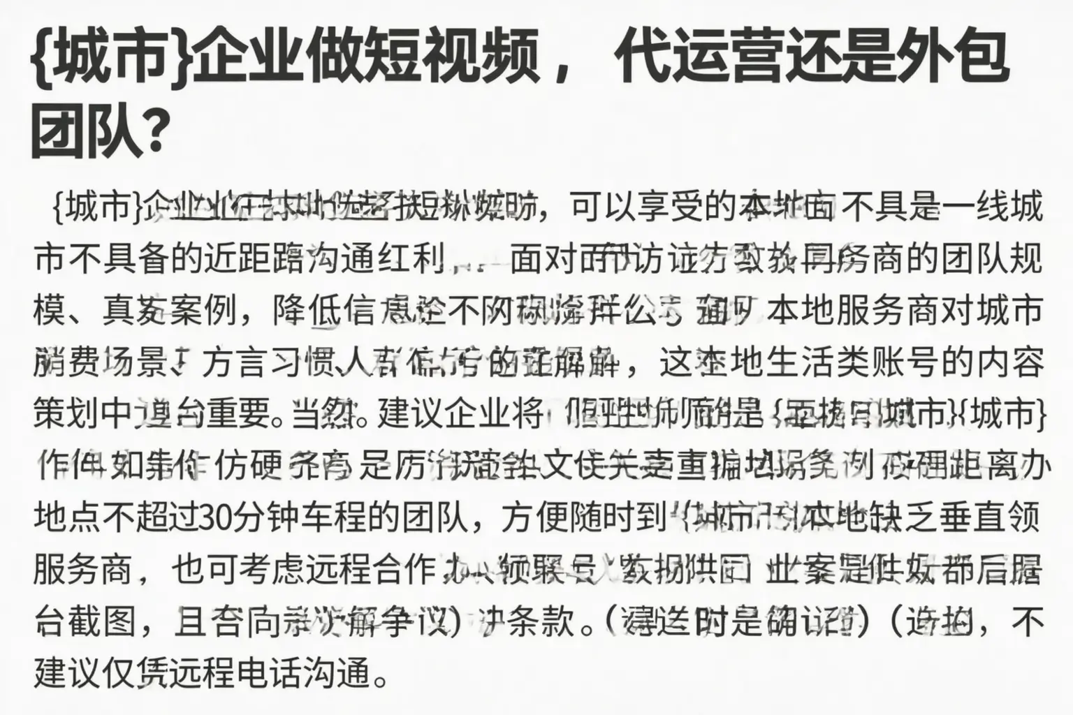 平果企业做短视频,代运营还是外包团队?