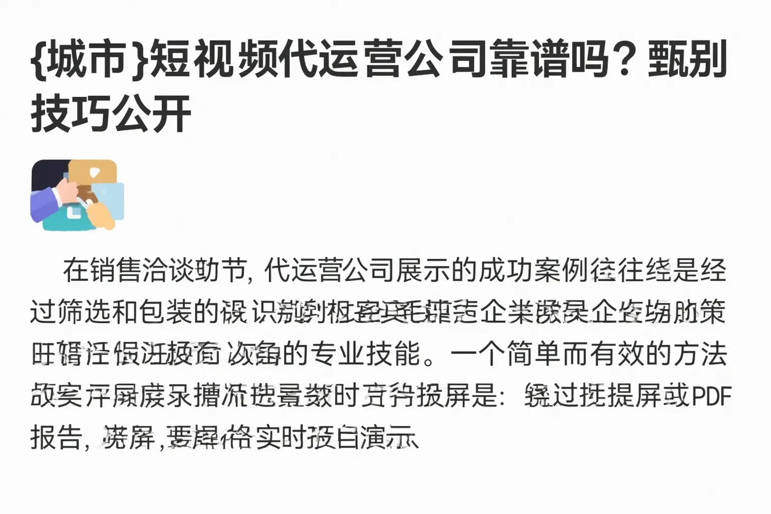 平果短视频代运营公司靠谱吗?甄别技巧公开